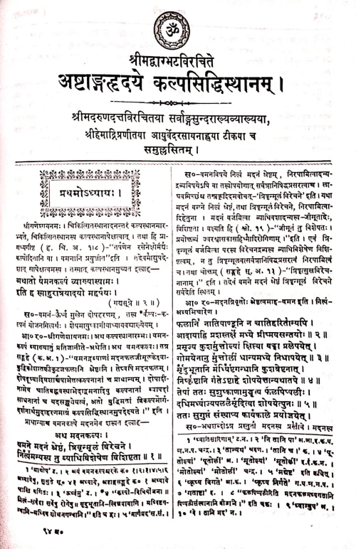 Ashtanga Hridayam ( KAS 4)